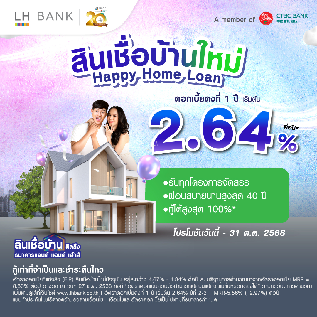 LH Bank HAPPY HOME LOAN